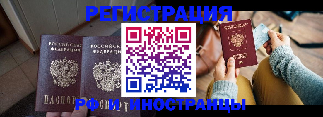 временная регистрация купить в Осташкове
