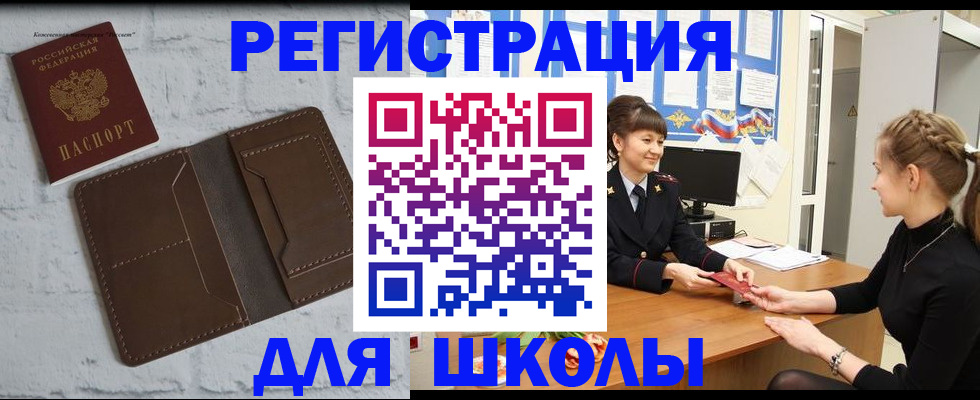 временная регистрация для школы в Осташкове